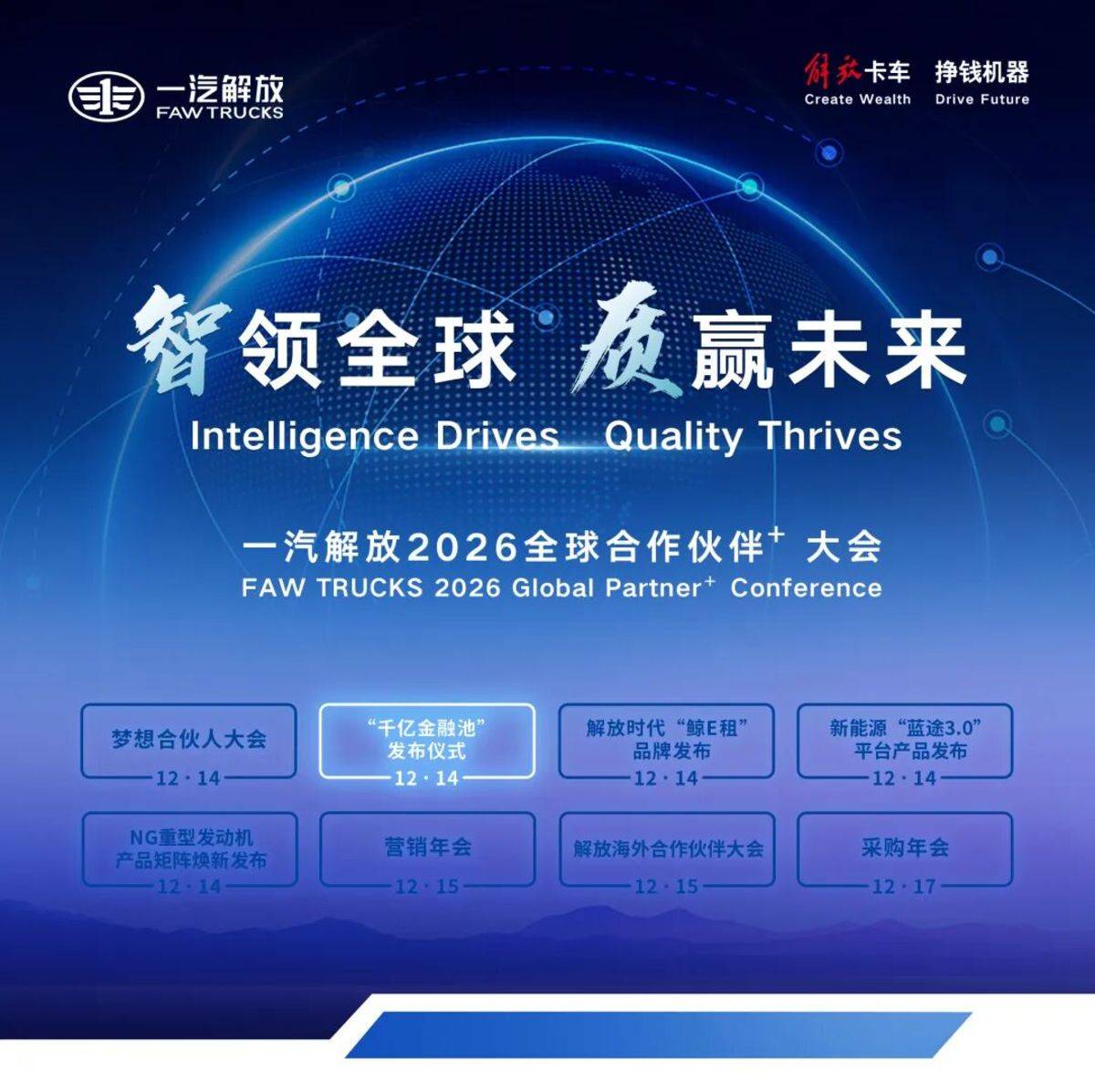 100000000000!一汽解放重磅发布“千亿金融池”!