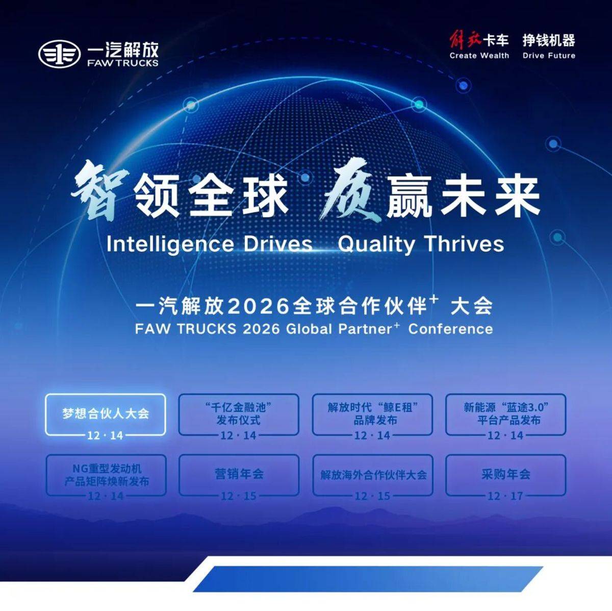 一汽解放2026全球合作伙伴大会盛大开幕！第三届梦想合伙人大会率先召开！图片2