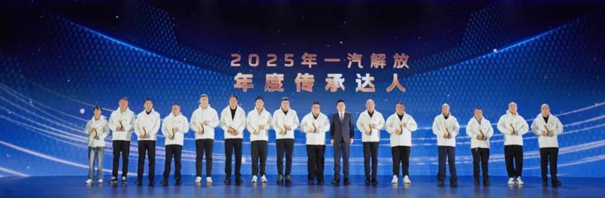 一汽解放2026全球合作伙伴大会盛大开幕！第三届梦想合伙人大会率先召开！图片12