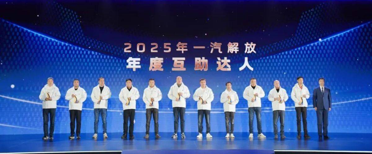 一汽解放2026全球合作伙伴大会盛大开幕！第三届梦想合伙人大会率先召开！图片13