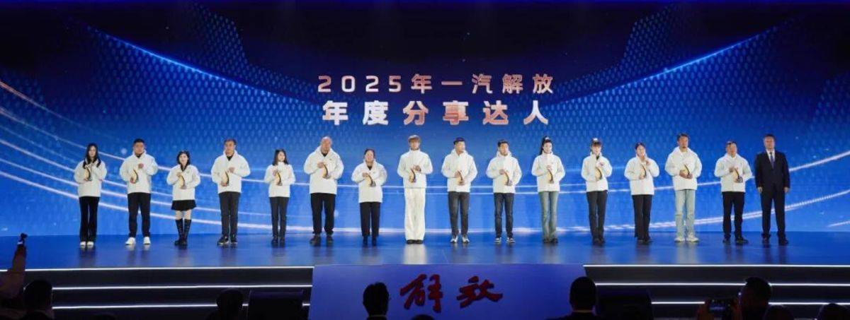 一汽解放2026全球合作伙伴大会盛大开幕！第三届梦想合伙人大会率先召开！图片14