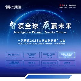 一汽解放重磅发布“蓝途3.0”平台新能源产品!