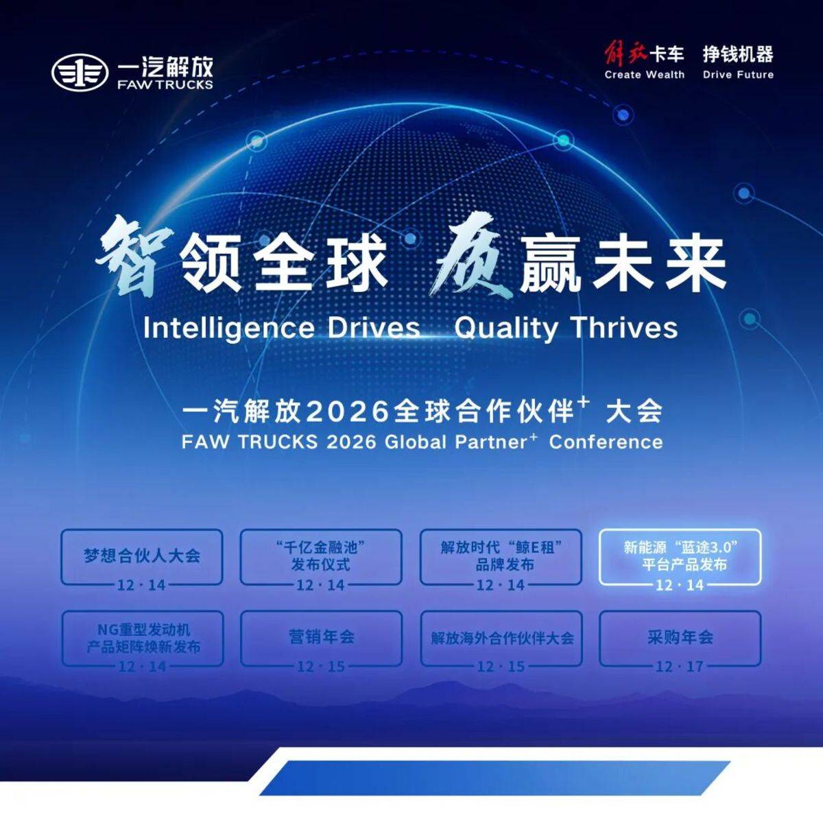 一汽解放重磅发布“蓝途3.0”平台新能源产品！