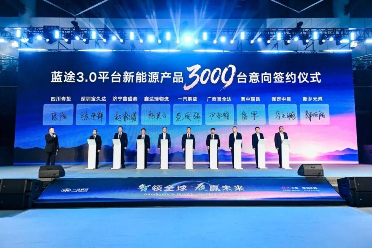一汽解放重磅发布“蓝途3.0”平台新能源产品！