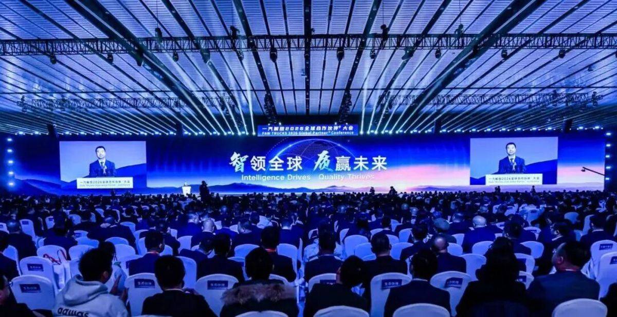 一汽解放2026全球合作伙伴大会营销年会胜利召开！图片3