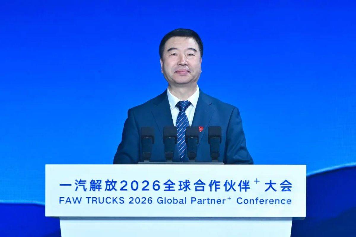 一汽解放2026全球合作伙伴大会营销年会胜利召开！图片8