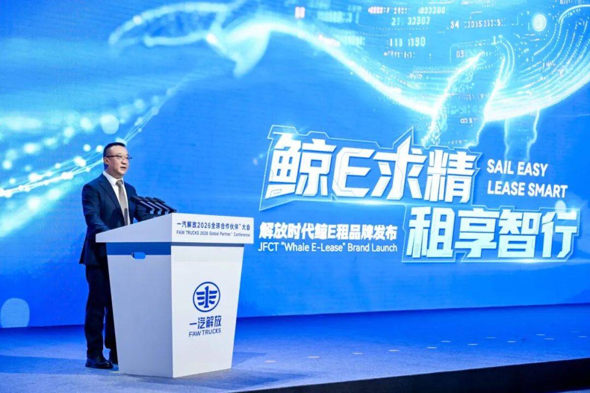 目标：10万辆，300亿元！解放时代“鲸E租”品牌重磅发布！