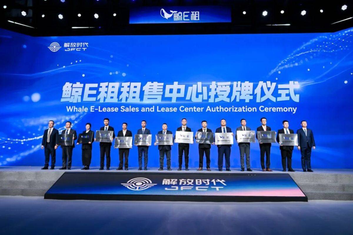 目标：10万辆，300亿元！解放时代“鲸E租”品牌重磅发布！