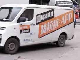 抽佣迷局、货不对板、价格黑箱！网约货运平台要“装睡”到几时？