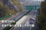 超载超 500% 高速下坡时重心不稳侧翻