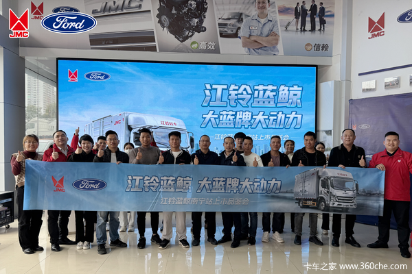 全新江铃蓝鲸上市品鉴会南宁站圆满落幕
