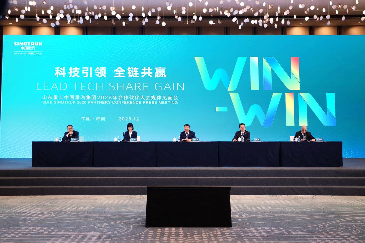 山东重工中国重汽集团2026年合作伙伴大会：