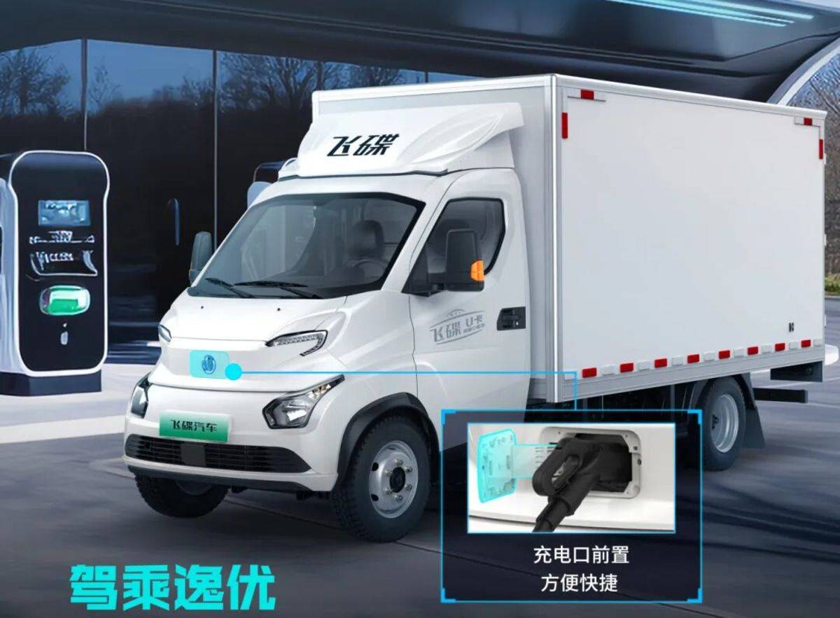一度电跑6公里、货台低至830mm,飞碟U9如何成为城配卡友的“创富好帮手”?飞碟U9卖点海报-充电口前置方便快捷.jpg