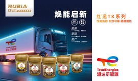 道达尔能源TK系列发动机油上市