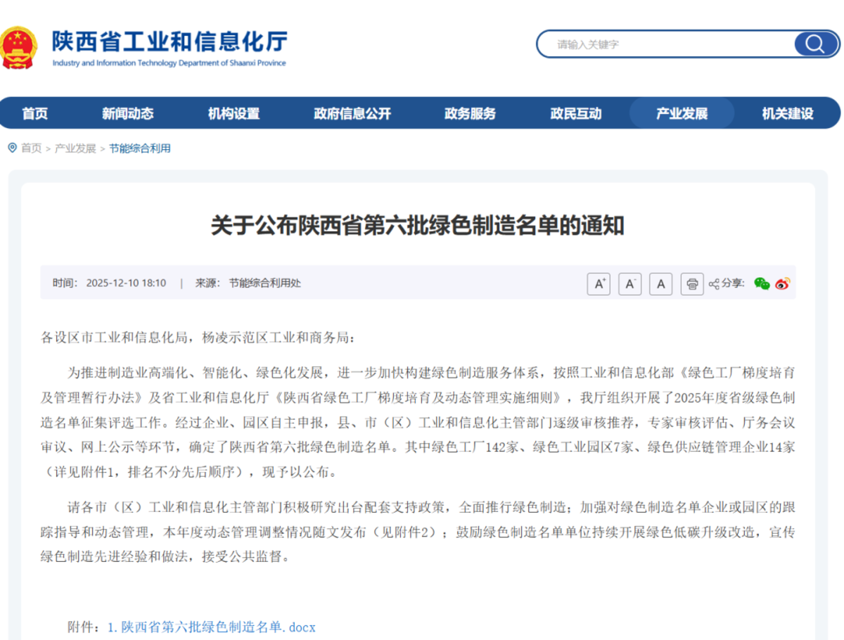 伊思灵华泰荣获绿色工厂认证