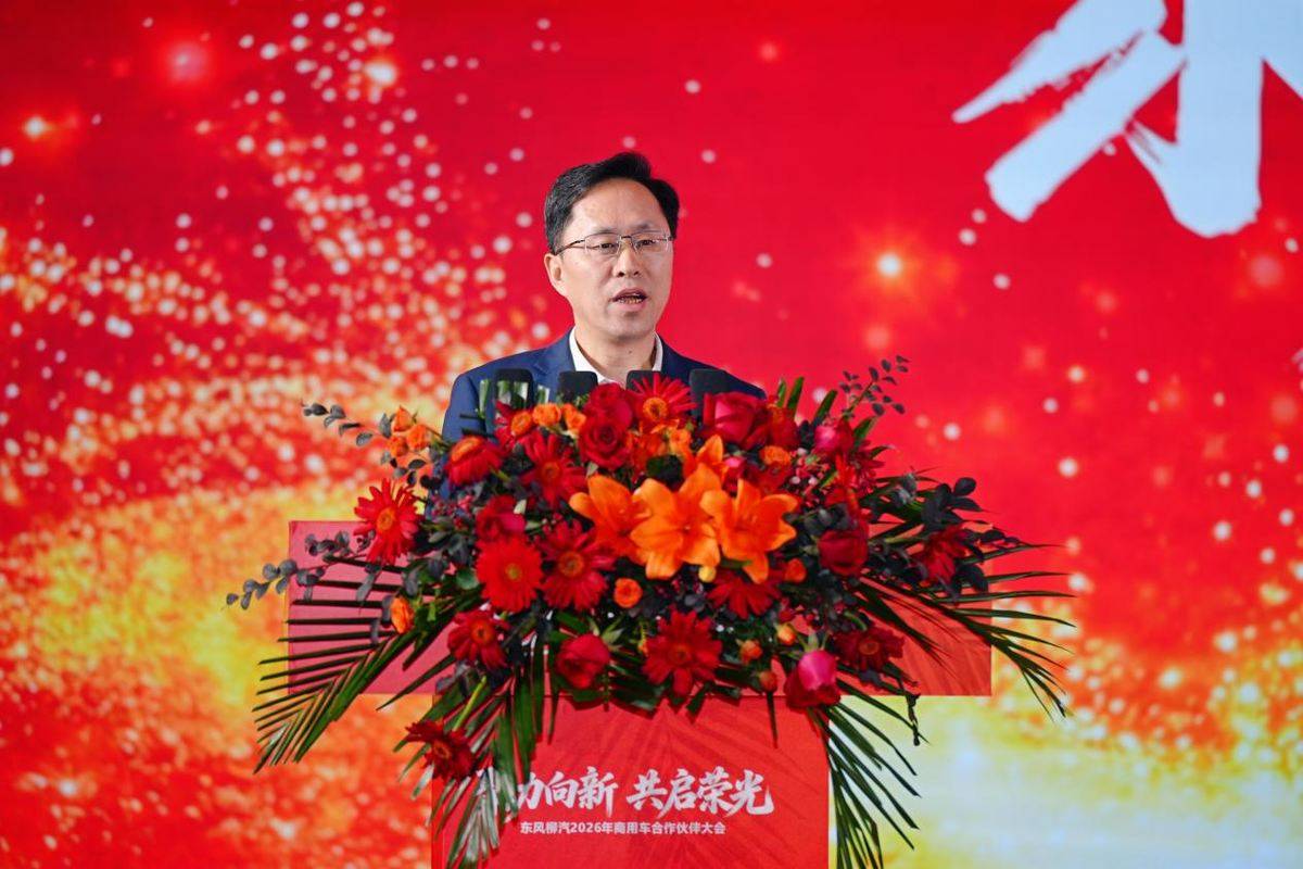 聚力向新 共启荣光，东风柳汽2026年商用车合作伙伴大会圆满举行DSC06944