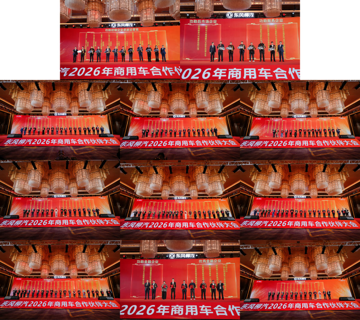 聚力向新 共启荣光，东风柳汽2026年商用车合作伙伴大会圆满举行10.颁发奖项