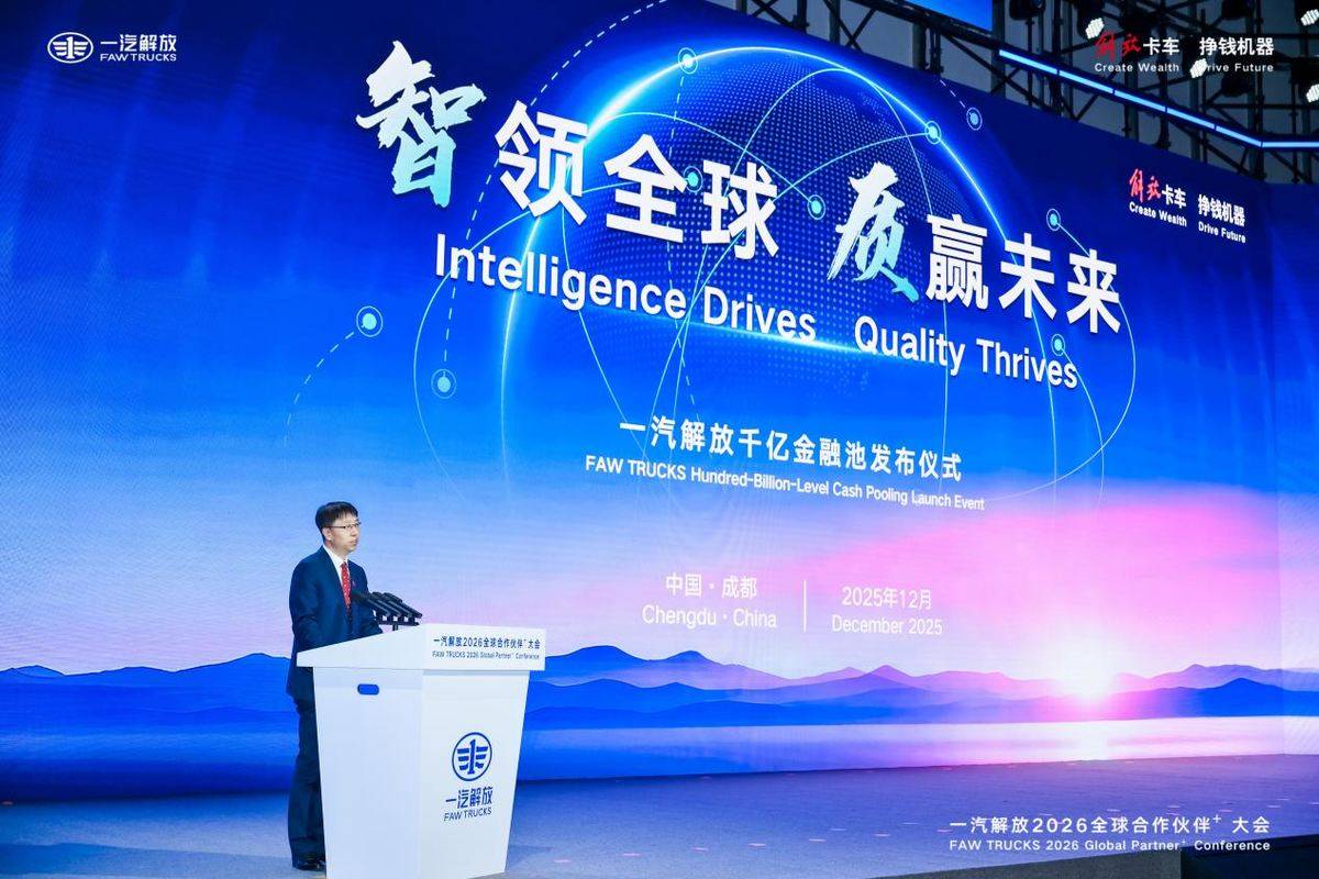 详解一汽解放2026海外战略