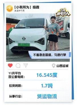 东风睿立达省电达人故事系列 |小有可为：让生活更值得拥有