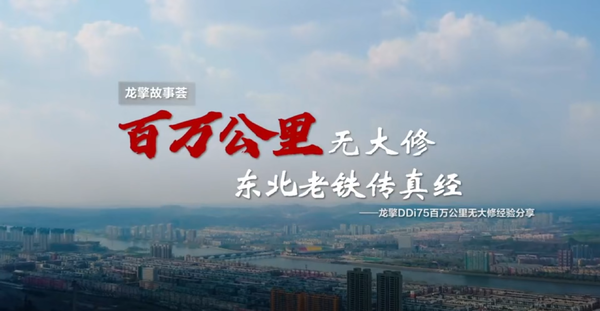 一切源于可靠！东风商用车《百万公里无大修》获中央企业优秀奖