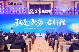 驭变·聚势·启新程 东风股份携手合作伙伴共同擘画了“十五五”新蓝图