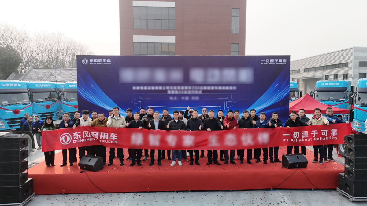 东风商用车新年开门红！200台东风新能源牵引车发力