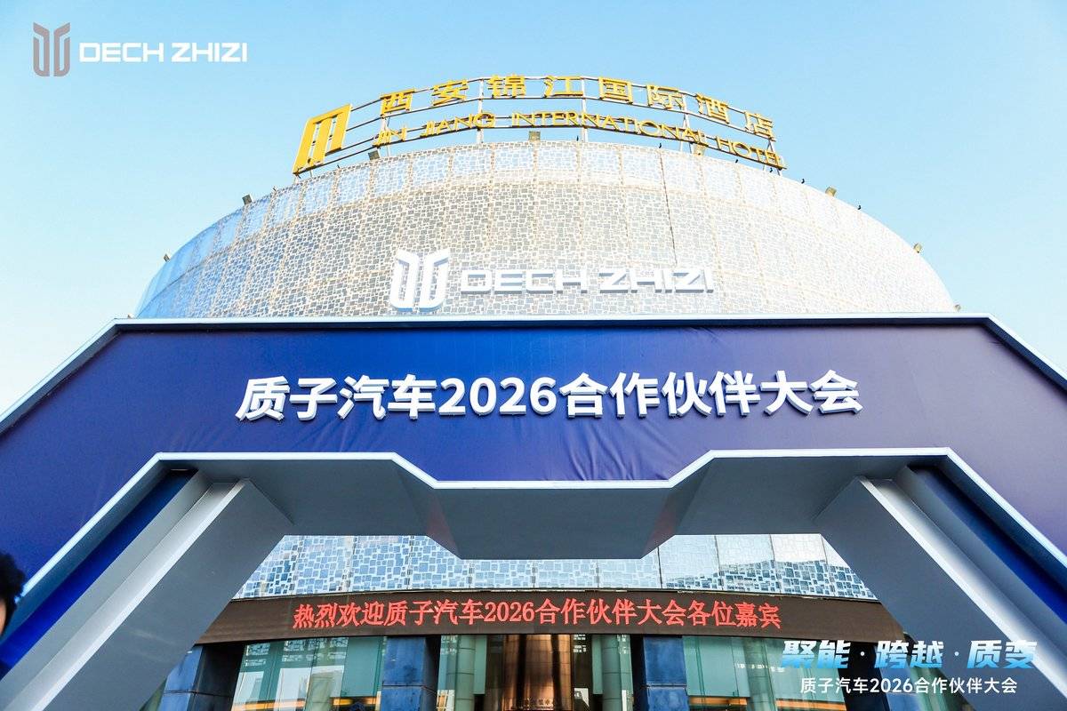 质子汽车发力2026年:目标13000辆!技术、市场、生态全面升级