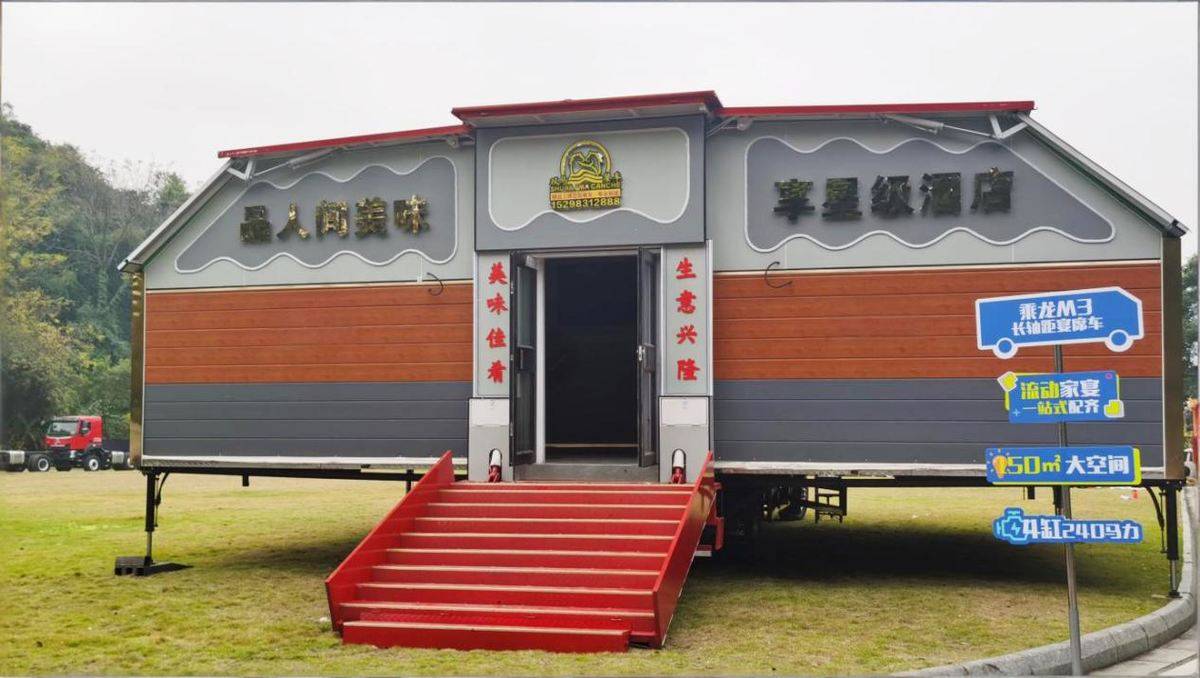 移动盛宴一键开启，乘龙M3移动宴席车创业盈利神器来袭downloaded-image