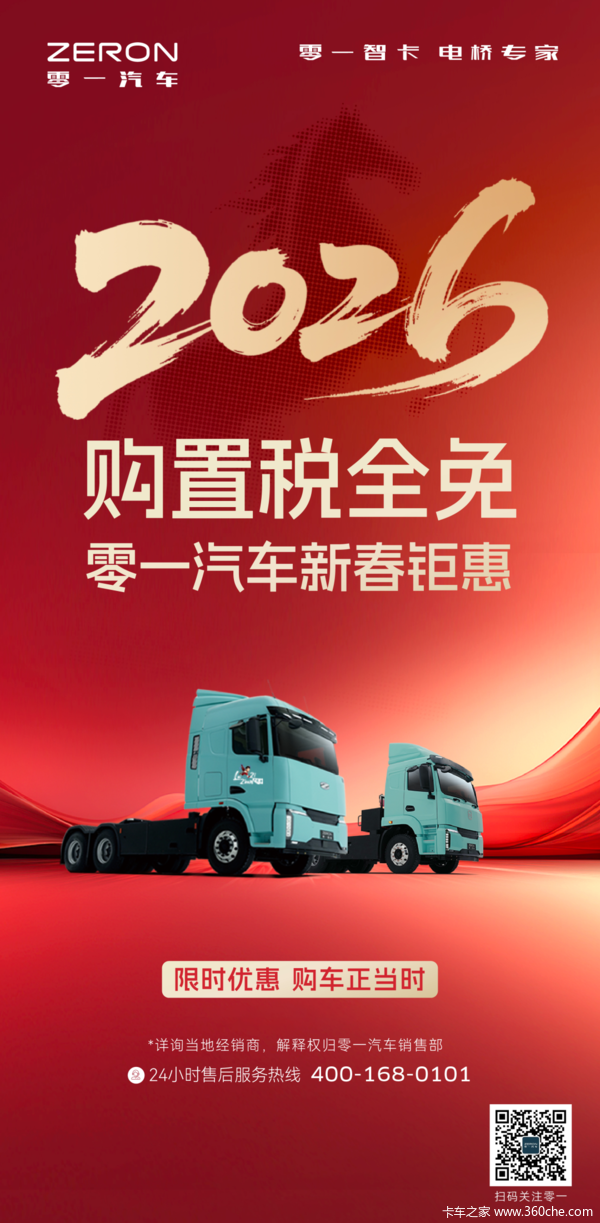 零一汽车放出“王炸”：购置税全免！