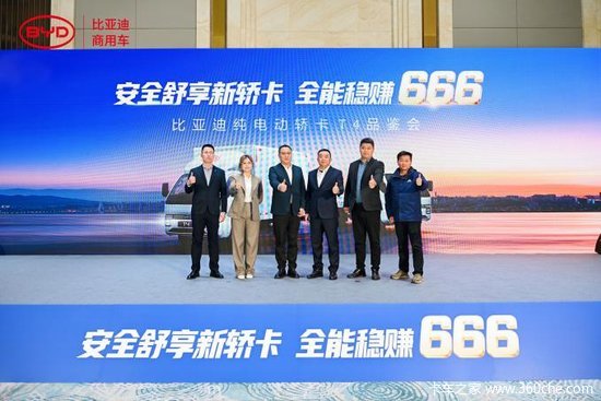 比亚迪轿卡 T4 山城品鉴会圆满落幕，现场签约390台！