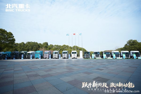 油电双驱！北京重卡多款全新产品亮相2026合作伙伴大会