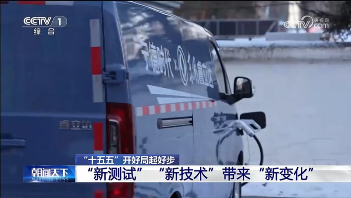 央视镜头直击-21℃极寒战场!东风睿立达完成中汽冬测 破解冻阻难题