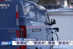 央视镜头直击-21℃极寒战场!东风睿立达完成中汽冬测 破解冻阻难题 央视镜头直击-21℃极寒战场!东风睿立达完成中汽冬测 破解冻阻难题