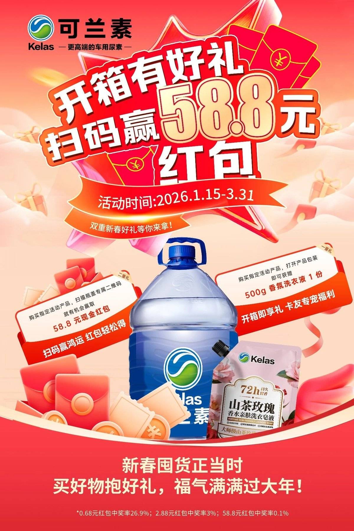 【龙蟠科技】可兰素新春开门红福利全拉满！IMG_256