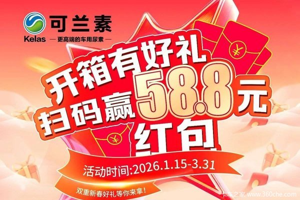 【龙蟠科技】可兰素新春开门红福利全拉满！