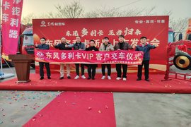 东风多利卡“王者归来”新品上市暨大客户批量交车仪式在苏州圆满举行
