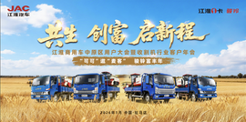 订车327台！江淮1卡携手天中麦客 共生创富启新程