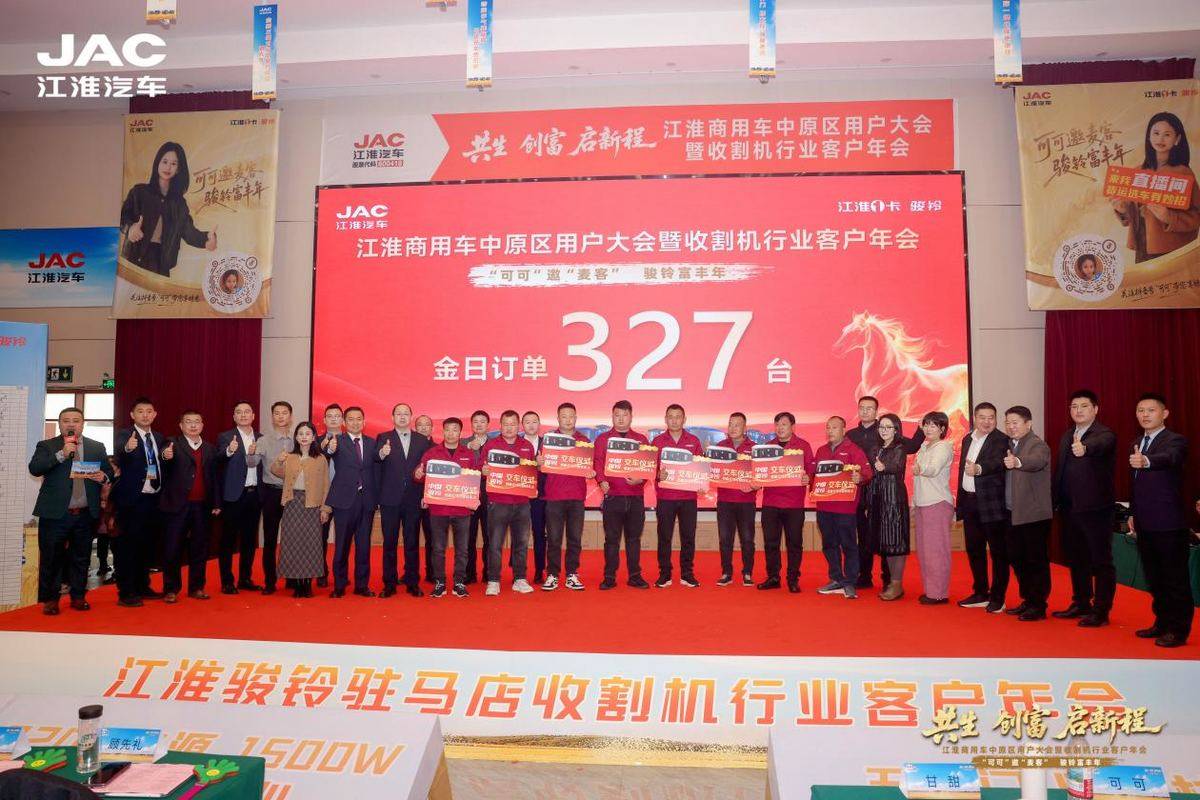 订车327台!江淮1卡携手天中麦客 共生创富启新程ca40cb0bcee6b57af42b86b9392cc492