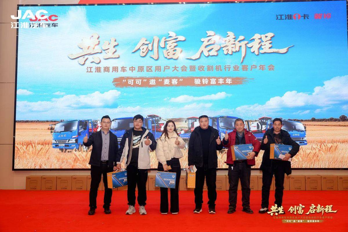 订车327台!江淮1卡携手天中麦客 共生创富启新程35ededc8eb1961e815157ecd7a4c6ace