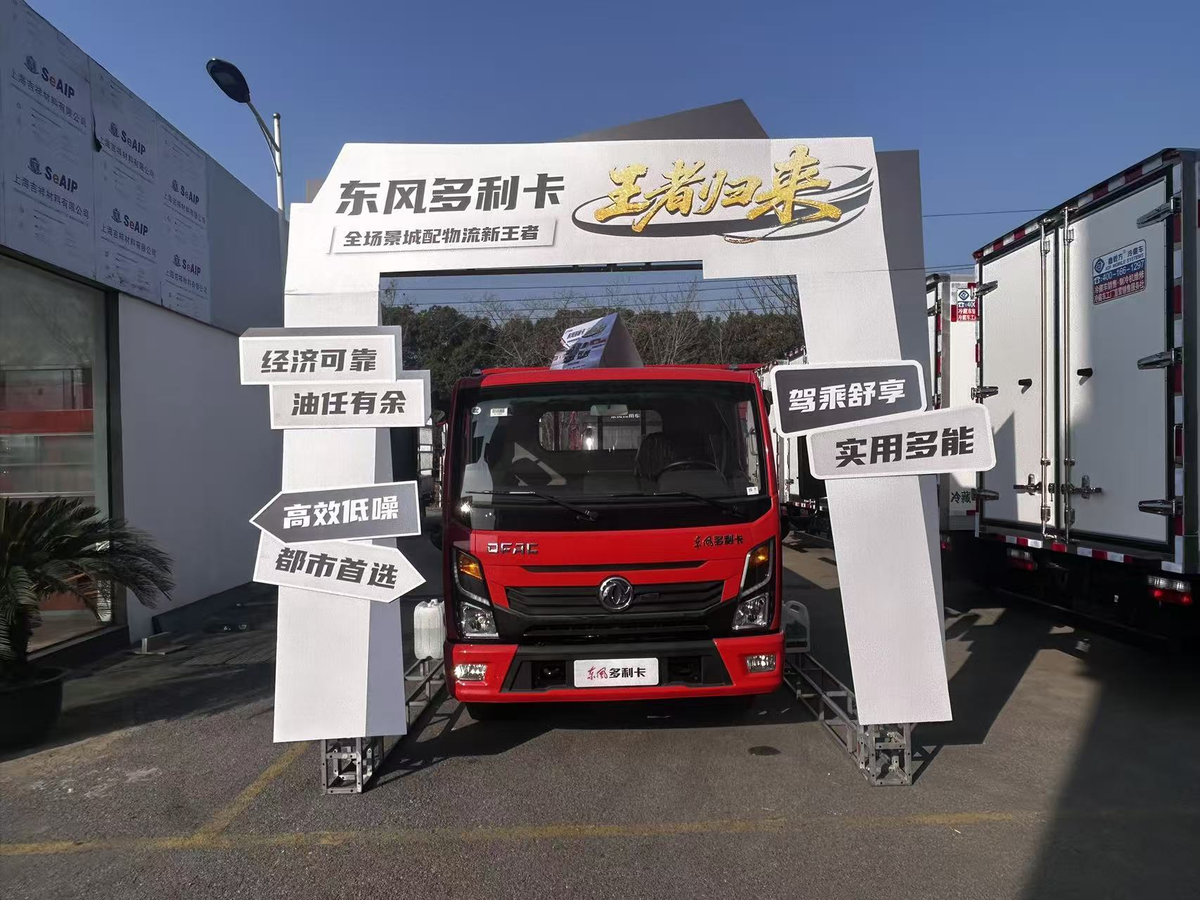 东风多利卡王者归来！重塑 