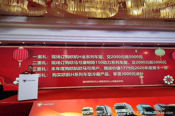 新春启新程 感恩伴同行 福田欧航欧马可上海区域新春答谢会圆满落幕