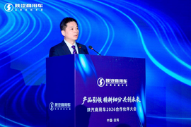 产品引领 精耕细分 共创未来 陕汽商用车2026合作伙伴大会圆满召开