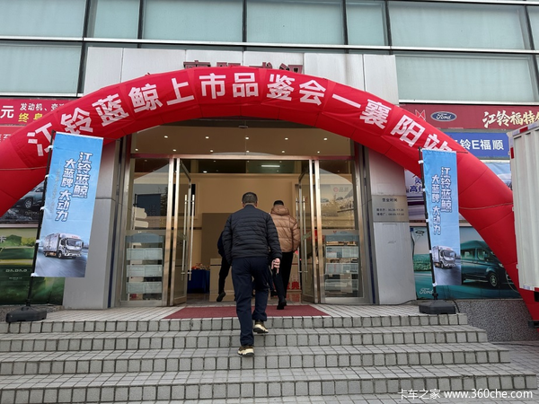 燃动襄阳！江铃蓝鲸上市品鉴会圆满收官