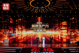 三一重卡入选央视2025新质生产力年度案例 引领绿色物流变革