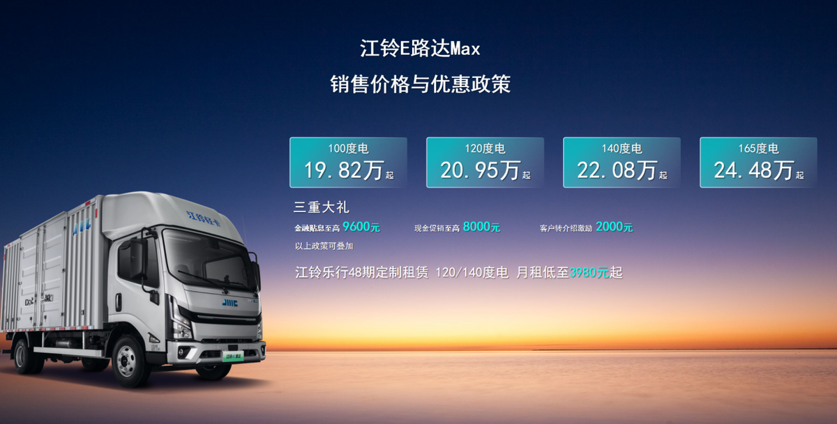 油电双雄破局 江铃蓝鲸 江铃E 路达 Max 上市