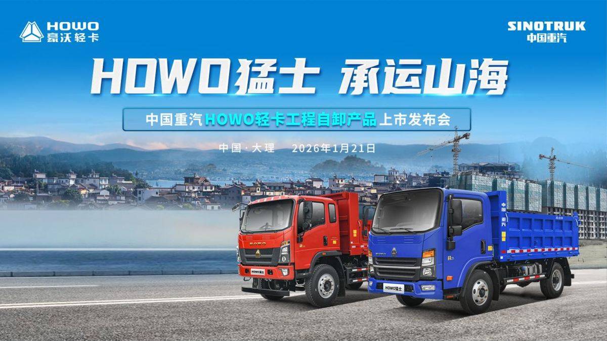 HOWO猛士 承运山海 | 中国重汽HOWO轻卡自卸车上市盛典圆满成功IMG_256