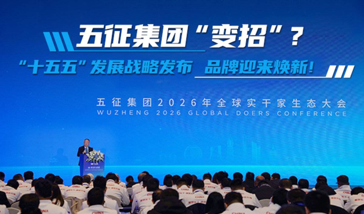 五征集团“变招”?“十五五”发展战略发布 品牌迎来焕新!