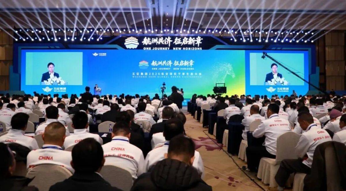航洲共济 征启新章|五征集团2026年全球实干家生态大会隆重召开图片