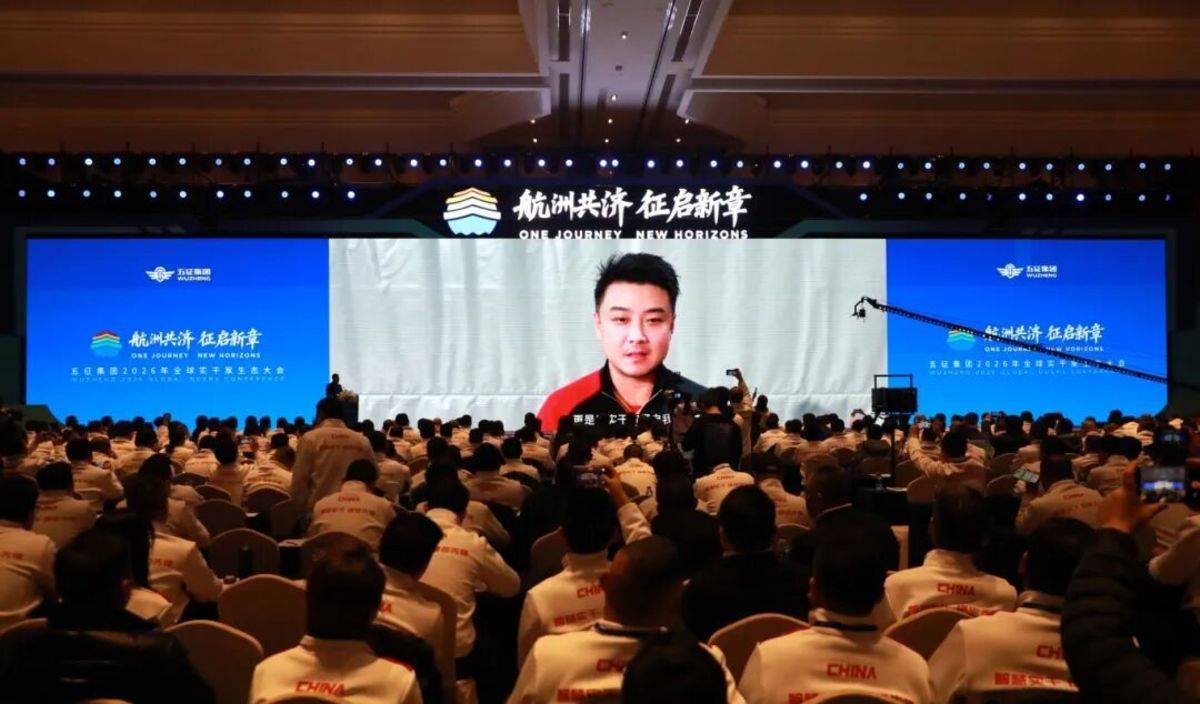 航洲共济 征启新章|五征集团2026年全球实干家生态大会隆重召开图片