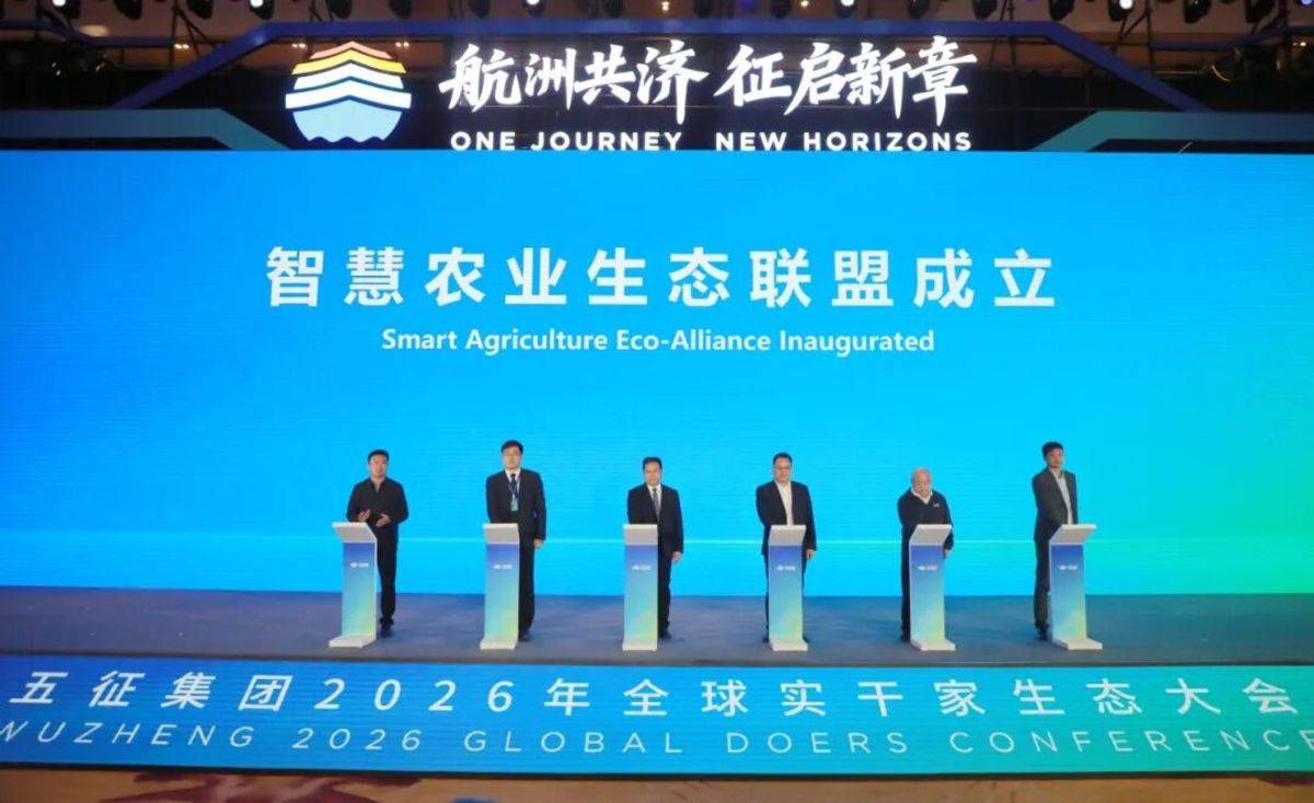 航洲共济 征启新章|五征集团2026年全球实干家生态大会隆重召开图片